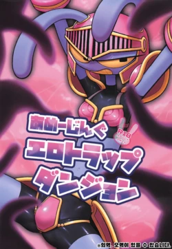 (Kansai Kemoket 10) [Hatsurin Market (Hatsuka Ringo)] Amazing Ero Trap Dungeon | 어메이징 에로 트랩 던전 (The Amazing Digital Circus) [Korean]