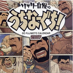 [Go Fujimoto] Calendar 2007 [JP]