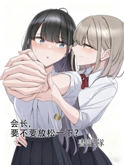 [utsuro_butai] President! How about taking a break?  | 会长，要不要放松一下？[Chinese]【老风油精个人汉化】