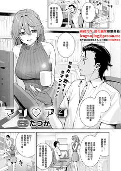 [Tatsuka] ManAs (COMIC Anthurium 2025-11) [Chinese] [Digital]