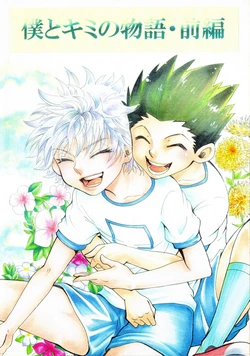[Amanojaku. (Sakichi)] Boku to Kimi no Monogatari Zenpen | The Story of You and Me Part 1 (Hunter x Hunter) [English] [HXH-Doujinshilivejournal]