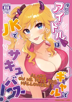 [nature. (Haduki Haduki)] Akogare no Idol wa Gal de JK de Succubus! | Alors, on ne fête pas Halloween ? (THE IDOLM@STER CINDERELLA GIRLS) [French] [Lopxi] [Digital]