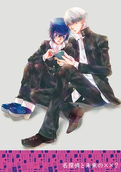 [First Cry (Oriha)] Meitantei to Mirai no xx? (Persona 4) [Digital]