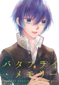 [First Cry (Oriha)] Butterfly Memory (Persona 4) [Digital]