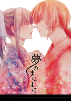 [First Cry (Oriha)] Yume no Manimani (Rurouni Kenshin) [Digital]