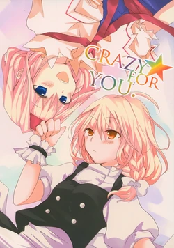 (Koi no Mahou wa Marisa ni Omakase!) [poprication (benishake)] crazy for you (Touhou Project) [chinese] [Nonothird个人汉化]