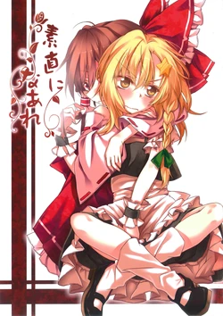 (Kouroumu 10) [Inadahime (Ina)] Sunao ni Naare (Touhou Project) [Chinese] [主角组吧汉化组]