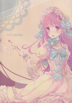 (Kouroumu 8) [Ellectronics (Karunabaru)] Odotte Kudaseru? | 可否与我共舞? (Touhou Project) [Chinese] [Nonothird个人汉化]