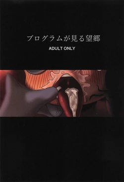 (TOON MIX 21) [IKURA-don (PAPAIYA)] Program ga Miru Boukyou (The Amazing Digital Circus)