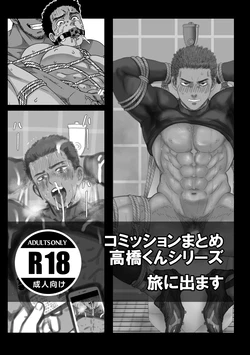 [Tabini Demasu (Satou Teigi)] Fanbox Summary 3 Takahashi-kun Series [Digital]