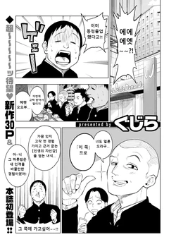 [Gujira] making Of the legend (COMIC Kairakuten 2025-08) [Korean] [Digital]