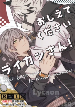 (GROUND ZERO HARU2025) [Gyoran Sushisuki (ikku)] Oshiete Kudasai Lycaon-san (Zenless Zone Zero) [Chinese]