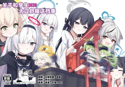 (C106) [Tsukuten (Madoka Tsukumo)] Seito tono ×× ga Kimochi Yosugiru Hanashi | 关于和学生××太过舒服这档事 (Blue Archive) [Chinese] [欶澜汉化组]