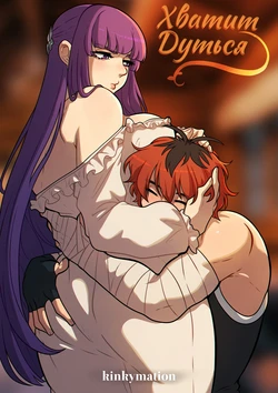 [Kinkymation] Pout Removal (Sousou no Frieren) [Russian] [CUMmunist]