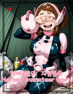 [LAMON] Heroes' Volunteer Work (My Hero Academia) [AI Generated]