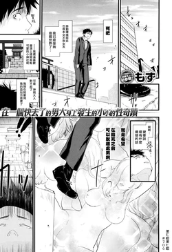 Shachiku to Kamisama