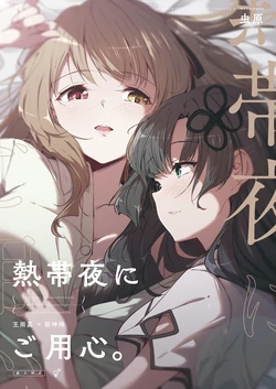 [Taipeijin (Mushihara)] Nettaiya ni Goyoushin (Assault Lily) [Digital]