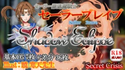 [わむまるファンクラブ (わむまる)] セーラー服退魔戦士☆セーラーブレイブ－Shadow Eclipse－