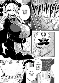 [Himajin no Izu] Shokushu VS Junko | 촉수VS준코 (Touhou Project) [Korean]