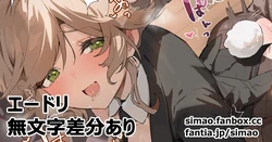 [Simao] エードリ