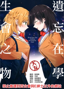 (C106) [Orz Commushoz (Yuuri)] Seitokai no Wasuremono | 遺忘在學生會之物 (Yagate Kimi ni Naru) [Chinese] [大友同好会]