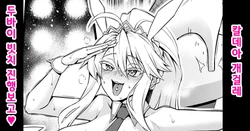 [Ankoman] Bunny-ue, Senjou Party de Goaisatsu❤ | 바니우에, 선상 파티에서 인사를❤ (Fate/Grand Order) [Korean]