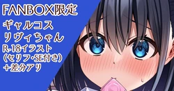 [Komori Kuduyu]GalCos Livie-chan to Ichaicha❤