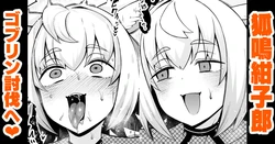 [あんこまん] 狐鳴紺子郎、ゴブリン退治任務を思い出す…❤