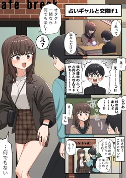 [芋一郎] インチキ占いギャルと交際if