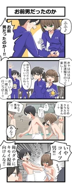 [芋一郎] お前男だったのか