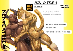 [KOEDAME (Sei Torao)] NON CATTLE 4 [Korean] [케몬몬] [Digital]