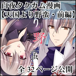 [riona-angel/] More Barbarian than Heaven - Part 1(Fire Emblem: fates)