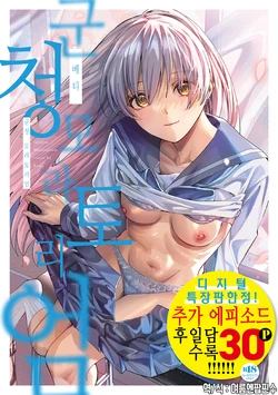 [Betty] Gunjou Moratorium | 군청 모라토리엄 [Korean] [여름엔팝핀수] [Digital]