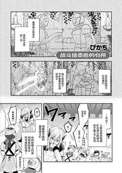 [黄井ぴかち/ぴかち]战斗结束后的归所 甘やかし百合えっちアンソロジー (百合姫コミックス)