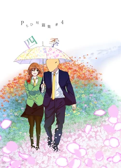 [Tokkuri (Atsukan)] P-Chihi Tanpenshuu #4 Shiki (THE IDOLM@STER CINDERELLA GIRLS) [Digital]