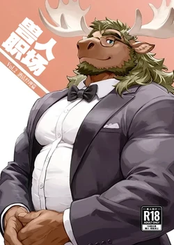 假正經的筋肉雄虎被巨根執事牛肏成騷母狗！