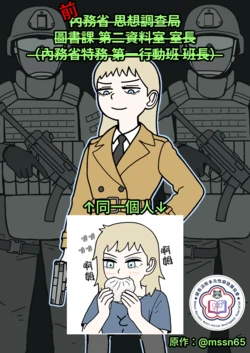 [mssn65] (Former) Section Chief | (前)特務機關室長 [Chinese][變態浣熊漢化組][Ongoing]