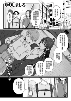 [Yurishima Shiro] Fuuko to Bocchan - chivalric romance (COMIC Kairakuten 2025-10) [Chinese] [Digital]