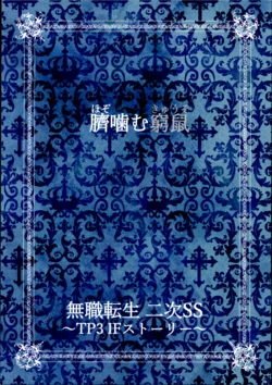 (C104)[Nogashita kurodai wa dekai (NIshiyo）]Hezo Kamu Kyuuso(Mushoku Tensei ~Isekai Ittara Honki Dasu~)