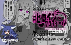 [Alfre-Tori] ヒロインプロフ①[Chinese] [狼姫个人汉化]