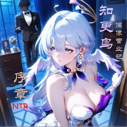 [Koryax][ntr]#0.知更鸟——偶像营业记[无修正][AI Generated]