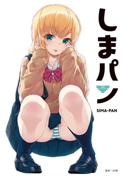 [Graphiction Books] Shimapan [Digital]