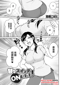 [Takahashi Kobato] Amaama Switch ON ni Shiyo! (Action Pizazz 2025-01) [Chinese] [Digital]