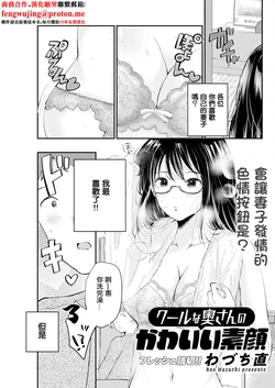 [Wazuchi Nao] Cool na Oku-san no Kawaii Sugao (Action Pizazz 2025-01) [Chinese] [Digital]