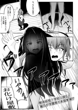 [Thames] Nantai Youkai! Gakkou ni Arawaru!