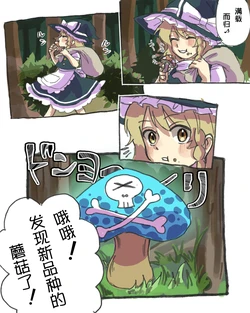 [ミント] Touhou Little Marisa (Touhou Project) [Chinese] [24K同人汉化]