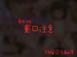 [Misobolo Dou (Misobolo)] Zyosi○ Gakusei Dousi De Sukatoro Rezu Ni Hamaxtu Tyai Masi Ta [Chinese] [羽喵个人翻译]