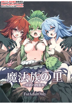 [Tomato Kanzume (Tomatomato)] Mahouzoku no Sato ~Ingyaku no Shijuusou~ (Yu-Gi-Oh!) [Chinese] [Digital]