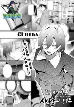 [GURIDA] Hyoka chan ha KARI jozu | 효우카 짱은 사냥의 명수 (COMIC Anthurium 2025-07)[팀 오바참치][Korean]