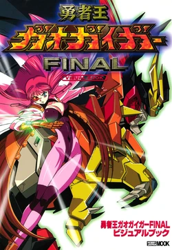 King of Braves GaoGaiGar FINAL Visual book